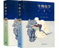 【正版全新現貨】朱圣庚生物化學(xué)第四版第4版上冊下冊2本 徐長(cháng)法 王鏡巖 生物化學(xué)考研用書(shū) 高等教育出版社大學(xué)生物學(xué)教材 【3本教輔】朱圣庚生物化學(xué)第4版上下冊+同步輔導 曬單實(shí)拍圖