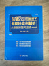 【正版】金稅四期智控下全稅種案例解析大數據預警風(fēng)險點(diǎn) 稅收籌劃 稅務(wù)圖書(shū) 稅務(wù)書(shū)籍 企業(yè) 老板 財務(wù) 學(xué)習用書(shū) 【正版】金稅四期智控下全稅種案例解析大數據預警風(fēng) 曬單實(shí)拍圖