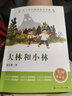 大林和小林 人教版 張天翼著(zhù)小學(xué)生讀物三四五六年級課外閱讀書(shū)籍 人民教育出版社 曬單實(shí)拍圖