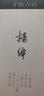 【當當正版包郵】楊絳散文作品全集 我們仨 走到人生邊上 楊絳傳 干校六記 楊絳日課全唐詩(shī)錄上下冊 楊絳全集等套裝單冊自選 文學(xué)散文隨筆 干校六記（精裝新版） 曬單實(shí)拍圖