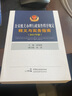 2025適用 公安機關(guān)辦理行政案件程序規(guī)定釋義與實務(wù)指南（2021年版）孫茂利 中國民主法制出版社 9787516225523 曬單實拍圖