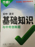 2024万唯初中基础知识大全七八九年级上下册生物地理语文数学英语物理化学政治道法历史初一二三复习中小学教辅资料图书万维中考小四门生地会考复习资料初三中考总复习教辅资料笔记万唯中考官方旗舰店 语文 实拍图