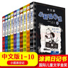 正版小屁孩日記雙語(yǔ)版全套36冊(cè) 小屁孩日記中文版注音版15冊(cè)一二年級(jí)適讀 出版社直營(yíng) 小屁孩日記英文原版 兒童課外閱讀三四五六年級(jí)6-12歲爆笑漫畫(huà)故事閱讀書(shū)籍 小屁孩學(xué)習(xí)筆記全8冊(cè) 小屁孩35+36 曬單實(shí)拍圖
