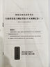 中公教育2026四川省考公務(wù)員考試用書教材歷年真題試卷題庫(kù)申論行測(cè)鄉(xiāng)鎮(zhèn)選調(diào)生等 四川非定向鄉(xiāng)鎮(zhèn)公務(wù)員 （申論+行測(cè)）】四川省考模擬試卷2本 曬單實(shí)拍圖