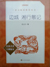 七年級下冊駱駝祥子 鋼鐵是怎樣煉成的 上冊西游記 朝花夕拾 課外閱讀  海底兩萬(wàn)里 人民文學(xué)出版社 初一必讀 課外書(shū) 七年級必讀課外書(shū) 初一必讀書(shū)目 名著(zhù) 原著(zhù)無(wú)刪減版  課外讀物 七年級上冊-邊城  曬單實(shí)拍圖