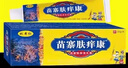 姚本仁【電視購物款】苗寨膚癢康止癢膏乳膏軟膏正品外用苗賽膚養康抑菌 【買(mǎi)5贈5】發(fā)10盒 曬單實(shí)拍圖
