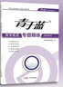 【核按鈕官方旗艦店】2026新高考英語讀后續(xù)寫素材青于藍(lán)專題精練高中英語作文續(xù)寫技巧練習(xí)語料掌中寶復(fù)習(xí)資料新高考英語寫作高中英語讀后續(xù)寫 曬單實(shí)拍圖