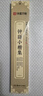 現(xiàn)貨速發(fā) 鐘繇小楷集近距離臨摹字卡宣示表薦季直表還示表賀捷表力命表高清墨跡古貼原大對(duì)照描紅全文 曬單實(shí)拍圖
