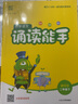 24秋誦讀能手語文一年級(jí)上冊(cè)【掃碼聽音頻跟誦讀】人教版RJ通城學(xué)典通用版小學(xué)教材同步閱讀朗讀課外輔助晨讀古詩(shī)文1年級(jí)小學(xué)生課外輔助337晨讀經(jīng)典美文朗誦背誦注音版 曬單實(shí)拍圖