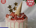 曼恒新鮮冰淇淋蛋糕生日男女兒童生鮮同城配送當(dāng)天配送全國(guó)冰激凌蛋糕 B款草莓冰淇淋蛋糕 6英寸(適合1-2人) 曬單實(shí)拍圖