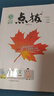 榮德基 小學點撥三年級語文上冊人教版 含教材答案 榮德基特高級教師點撥課本教材同步講解課堂筆記教材筆記教材解讀全解 榮德基 2024 曬單實拍圖