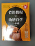小笛教學(xué) 竹笛教程曲譜自學(xué)一本通(優(yōu)樞學(xué)堂出品) 曬單實(shí)拍圖