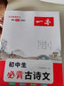 2026新版一本初中生必背的古詩詞和文言文完全解讀一本通默寫古詩文人教版七八九年級中考中學(xué)生必備古詩詞背誦手冊初一二三語文唐詩宋詞古詩鑒賞析閱讀2025 【全2冊】初中必背的古詩詞和文言文 曬單實拍圖
