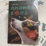 我的動(dòng)物朋友在想什么  長(cháng)江少年兒童出版社 王建紅  秋季課外書(shū)閱讀 我的動(dòng)物朋友在想什么-長(cháng)江少年兒童出版社 曬單實(shí)拍圖