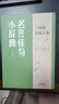 句子迷+每日箴言+名言佳句小辭典【3冊(cè)】 曬單實(shí)拍圖