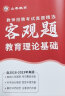 山香教育2024教师招聘考试真题精选客观题3600道教育理论基础综合知识招教考编制用书 实拍图