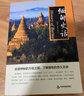 緬甸史話 曬單實(shí)拍圖
