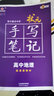 【京東物流 京倉直配】2026新版狀元手寫(xiě)筆記高中數學(xué)語(yǔ)文英語(yǔ)物理化學(xué)生物政治歷史地理選擇性必修知識大全高考學(xué)霸總復習書(shū)衡水重點(diǎn)中學(xué)高中學(xué)霸筆記 狀元手寫(xiě)筆記 高中地理 曬單實(shí)拍圖