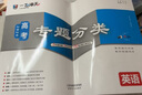 2026版天津高考一飛沖天高考專題分類英語5年高考題5年模擬題150套試題優(yōu)化天津高考一輪復(fù)習(xí)資料高考專項(xiàng) 曬單實(shí)拍圖