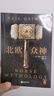北歐眾神（北歐神話是奇幻文化的重要起源?。┠釥枴どw曼著 外國科幻小說 魔幻 奇幻 曬單實拍圖