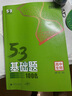 2026五三53基礎(chǔ)題數(shù)學(xué)1500題物理化學(xué)生物1000題高二高三高考必刷題5.3基礎(chǔ)題真題全刷 生物 1000題（全國通用） 高二高三適用 曬單實(shí)拍圖