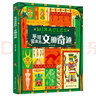 不可思議的文明奇跡 涵蓋歷史地理多學(xué)科領(lǐng)域 精裝版 曬單實(shí)拍圖