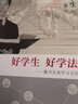 【單本可選】魏書(shū)生的教育書(shū)籍全4冊 好學(xué)生好學(xué)法+好父母好家教+班主任工作漫談+教學(xué)工作漫談 漓江出版社 教育心理學(xué) 魏書(shū)生談家庭教育 學(xué)習方法 教育教學(xué)類(lèi)書(shū)籍 曬單實(shí)拍圖