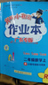 廣東專(zhuān)版】2025秋黃岡小狀元作業(yè)本二年級上冊語(yǔ)文數學(xué)人教版北師版廣東專(zhuān)用 黃岡小狀元作業(yè)本 二年級上冊語(yǔ)文+數學(xué)人教版【廣東專(zhuān)版】 曬單實(shí)拍圖