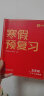 学而思寒假预复习 寒假作业 六年级6级 语文数学英语三科合订 2024新版全国通用寒假一本通 假期衔接 复习册+预习册+答案册+测试卷 7天复习提优+7天预习衔接 每科配套200分钟视频讲解 实拍图