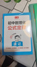 一本初中數理化公式定律速記 2026版數學(xué)物理化學(xué)核心必考知識全解七八九年級定理手冊一本全中考總復習 曬單實(shí)拍圖