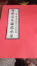 明師司馬頭陀水法書(shū)法 曬單實(shí)拍圖