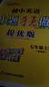 2025秋恩波教育初中小題狂做提優(yōu)版七年級上冊英語(yǔ)譯林版 曬單實(shí)拍圖