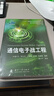 通信電子戰(zhàn)工程 曬單實(shí)拍圖