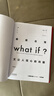 【央視推薦】What if？那些古怪又讓人憂(yōu)心的問(wèn)題（暢銷(xiāo)紀念版）（大眾喜愛(ài)的50種圖書(shū)，比爾·蓋茨推薦）快樂(lè )讀書(shū)吧 暑期必讀課外閱讀 曬單實(shí)拍圖