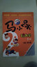 【自選】楊紅櫻游戲故事書(shū) 馬小跳玩數學(xué) 一二三四五六年級 楊紅櫻系列書(shū)小學(xué)趣味數學(xué) 數學(xué)繪本 馬小跳開(kāi)心作文 小學(xué)數學(xué)思維訓練鳳凰新華書(shū)店旗艦店 1年級+2年級 【全2冊】 曬單實(shí)拍圖