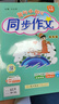 廣東專(zhuān)版】2025秋黃岡小狀元同步作文三四五六年級(jí)上冊(cè)人教版廣東專(zhuān)用 黃岡同步作文 四年級(jí)上冊(cè)【廣東專(zhuān)版】 曬單實(shí)拍圖