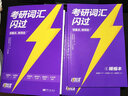 【送配套視頻課】2026/27考研詞匯閃過(guò)考研英語(yǔ)一二詞匯書(shū)單詞本亂序版大綱5500高頻詞搭考研真相黃皮書(shū)全國(guó)通用閱讀狂歡節(jié) 【口袋版】考研詞匯閃過(guò)（小尺寸便攜） 曬單實(shí)拍圖