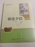 【旗艦店包郵】朝花夕拾七年級必讀書(shū)魯迅原著(zhù)正版上冊人民教育出版社初中生初一課外閱讀書(shū)籍完整版老師推薦無(wú)刪減名著(zhù)人教版小升初必讀的課外書(shū) 七年級上冊（升級版）朝花夕拾 曬單實(shí)拍圖