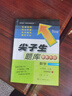 2025秋尖子生題庫(kù)六年級(jí)上冊(cè)下冊(cè)數(shù)學(xué)語(yǔ)文英語(yǔ)人教版北師版小學(xué)學(xué)霸提分練習(xí)冊(cè)一課一練課堂同步練習(xí)題課時(shí)作業(yè)本思維訓(xùn)練天天練習(xí)冊(cè) 【25秋】六年級(jí)上冊(cè)【數(shù)學(xué)】西師版 曬單實(shí)拍圖