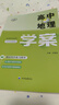 可選】高中地理 學(xué)案 學(xué)歷案 必修1選擇性必修123 高一高二高三 A+筆記 上海高中地理輔導(dǎo)書 中華地圖學(xué)社 高中地理學(xué)案 選擇性必修1（高二上） 曬單實(shí)拍圖
