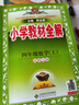 【新華正版】2025秋小學(xué)教材全解一二三四五六年級上冊下冊語(yǔ)文數學(xué)英語(yǔ)科學(xué)人教版同步課本解讀析小學(xué)課堂筆記北師蘇教薛金星 語(yǔ)文人教版 四年級上冊【2025秋】 曬單實(shí)拍圖
