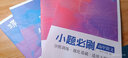 蝶變學(xué)園2026高考一輪復習必刷小題 新高考小題必刷 高三一輪復習 高考必刷題新高考小題狂做基礎題填空題基礎題小題狂練高三一輪復習基礎題專(zhuān)項訓練必刷題 全國通用 【語(yǔ)文+數學(xué)+英語(yǔ)】 曬單實(shí)拍圖