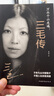 【特價(jià)專區(qū)】三毛傳人物傳記類書籍 三毛作品全集 民國才女現(xiàn)當(dāng)代隨筆散文集 文學(xué)暢銷書 曬單實(shí)拍圖