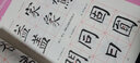 【可選】中學(xué)生字帖 葉圣陶題 柳體+歐體+顏體+趙體 上海書(shū)畫(huà)出版社 中學(xué)生字帖套裝4冊 曬單實(shí)拍圖