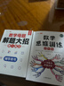 【斗半匠】小學(xué)數(shù)學(xué)母題大全人教版解題大招小學(xué)生一年級二年級三四五六年級上冊下冊數(shù)學(xué)思維訓(xùn)練奧數(shù)舉一反三子母題公式方法練習(xí)冊全一冊 【發(fā)散思維 2冊】數(shù)學(xué)母題+數(shù)學(xué)思維訓(xùn)練 小學(xué)五年級 曬單實(shí)拍圖