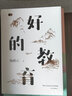 好的教育  鮑鵬山著 樊登推薦 教師用書參考 家庭教育認(rèn)知升級 好的教育可以喚醒孩子生命力提升價值判斷力 曬單實拍圖