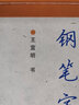 【現(xiàn)貨速發(fā)】顏體鋼筆字臨帖系列王宜明書雙面臨摹紙楷書硬筆鋼筆書法練字帖成人學生上海書畫出版社顏真卿繁體顏真卿多寶塔碑 曬單實拍圖