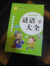 歇后語(yǔ)大全注音完整版謎語(yǔ)幽默笑話(huà)名人名言?xún)和喿x一二三年級趣味閱讀 系列12冊 謎語(yǔ)大全 曬單實(shí)拍圖