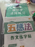 六品堂 五感法作文練字帖小學(xué)生字帖練字專(zhuān)用三年級四年級五六年級每日一練楷書(shū)鋼筆硬筆書(shū)法練字  曬單實(shí)拍圖