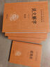 說(shuō)文解字全五冊中華書(shū)局正版三全本完整版無(wú)刪減全集全套原著(zhù)原文譯文注釋國學(xué)經(jīng)典傳統文化書(shū)籍中華經(jīng)典名著(zhù)全本全注全譯叢書(shū) 曬單實(shí)拍圖